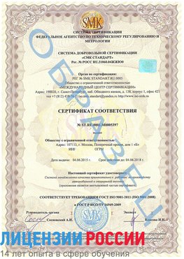 Образец сертификата соответствия Валуйки Сертификат ISO/TS 16949